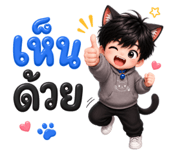เหมียวบอยสายแชท รูปที่ 1