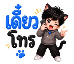 เหมียวบอยสายแชท รูปที่ 12