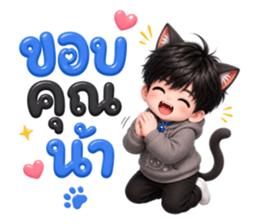 เหมียวบอยสายแชท รูปที่ 15