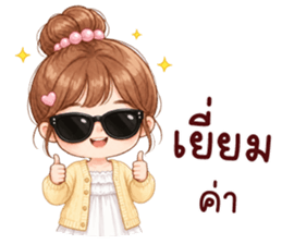 เอ็มวา น่ารัก รูปที่ 3