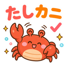 「たしカニ」とカニのダジャレで返すキャラクター