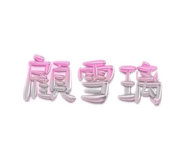 862530850