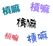 862534454