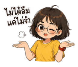 แว่นดื้อสายปั่น : ไม่ได้ลืม แค่ไม่จำ! รูปที่ 35