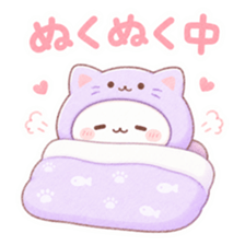 だるだるにゃんこが布団に入り頬を赤らめている。「ぬくぬく中」の文字が入ったスタンプ。
