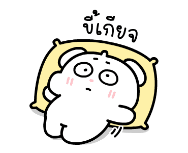ต้าวหมีดูดู้ ดุ๊กดิ๊กมีเสียงงงง 4 รูปที่ 9