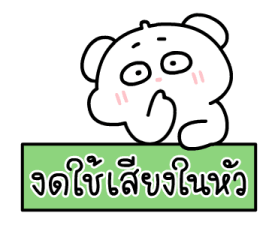 ต้าวหมีดูดู้ ดุ๊กดิ๊กมีเสียงงงง 4 15