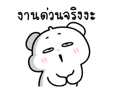 ต้าวหมีดูดู้ ดุ๊กดิ๊กมีเสียงงงง 4 รูปที่ 17