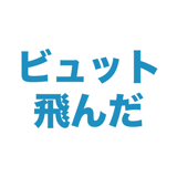 862795823