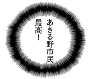 863007003