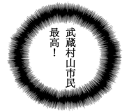 863007099