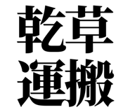 863030301