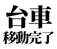 863030490