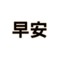 863080010