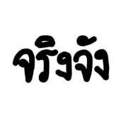 863185387