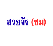 863254265