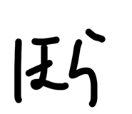 863266839