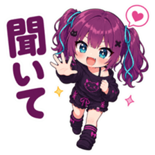 メスガキちゃんが手を伸ばして話しかけている。「聞いて」の文字が入ったスタンプ。