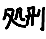 863527958