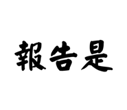 863620238