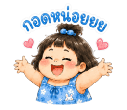 น้องจุกจิก แอคติ้งเกินร้อย รูปที่ 24
