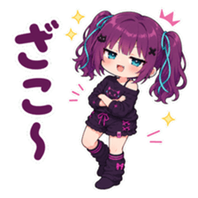 メスガキちゃんが腰に手を当てて意地悪そうに笑っている。「ざこ〜」の文字が入ったスタンプ。
