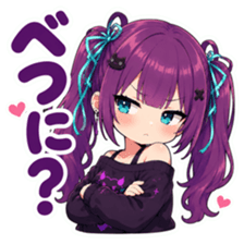 メスガキちゃんが腕を組んでそっぽを向いている。「べつに？」の文字が入ったスタンプ。