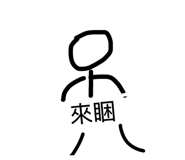 864829216