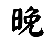 864917523