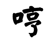 864917535