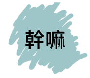 864920347