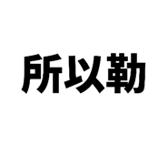 864945083