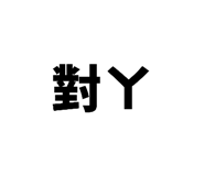 864945097