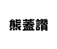 864947033