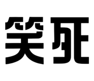 864951813
