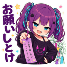 メスガキちゃんが短冊を持って指を差している。「お願いしとけ」の文字が入ったスタンプ。