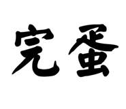 866063918