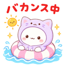 浮き輪に乗っただるだるにゃんこが海でくつろいでいる。「バカンス中」の文字が入ったスタンプ。