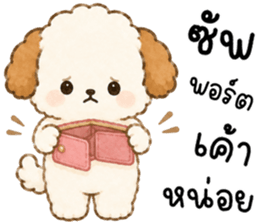 มีโม่ หมาน้อยแสนซน รูปที่ 10