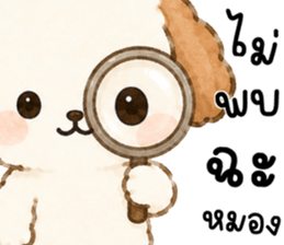 มีโม่ หมาน้อยแสนซน รูปที่ 34