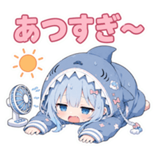 サメガキが扇風機の前で床に寝そべっている。「あつすぎ〜」の文字が入ったスタンプ。