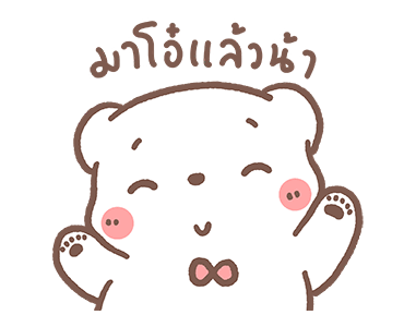 หมีขอดุ้กดิ้ก :วันที่แสนสบาย รูปที่ 2