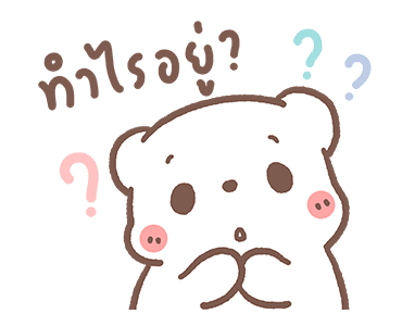 หมีขอดุ้กดิ้ก :วันที่แสนสบาย รูปที่ 5