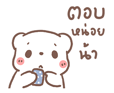 หมีขอดุ้กดิ้ก :วันที่แสนสบาย รูปที่ 6