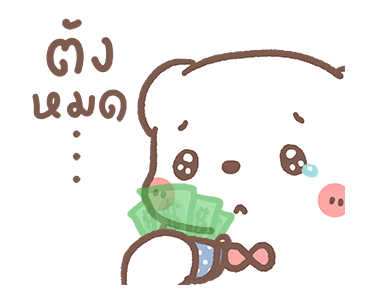 หมีขอดุ้กดิ้ก :วันที่แสนสบาย รูปที่ 9