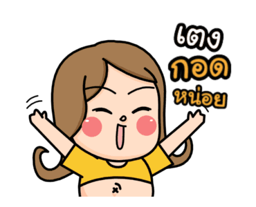 น้องอ้วน & น้องหยอย รูปที่ 15
