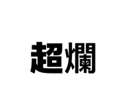 868779413