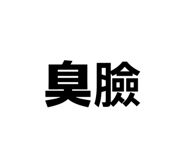 868779420