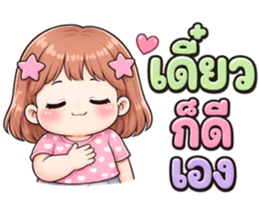 มึนจัง ใช้ได้ทุกวัน รูปที่ 11