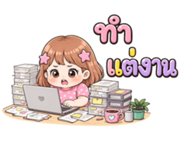 มึนจัง ใช้ได้ทุกวัน รูปที่ 31